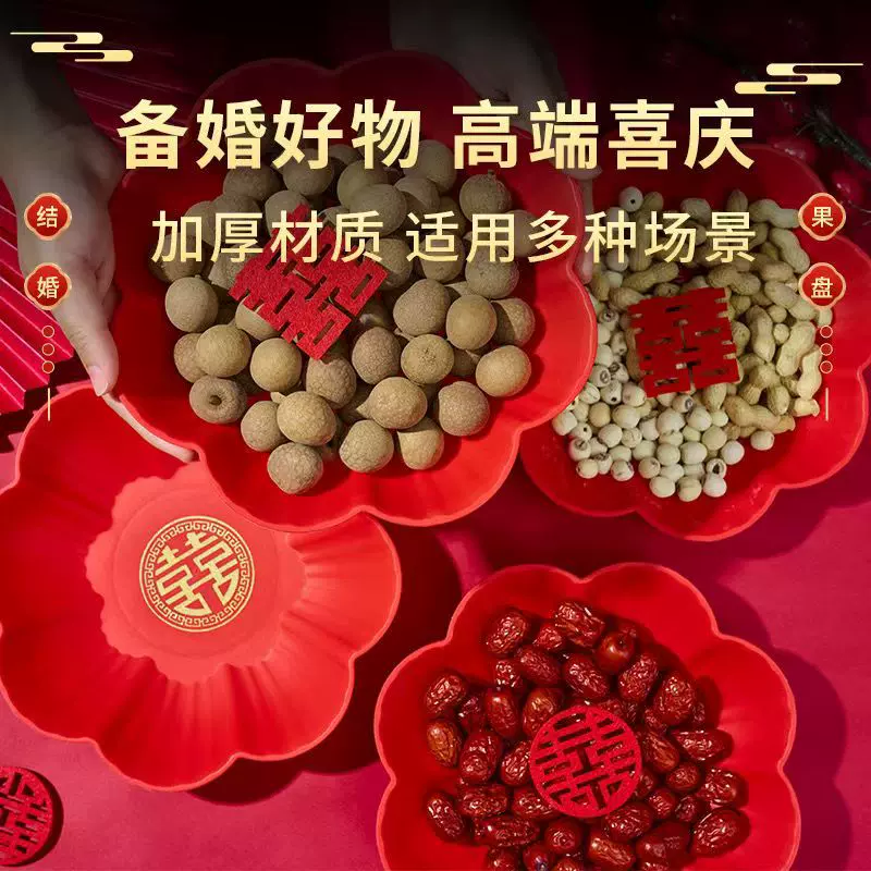 婚庆果盘家用干果盘子结婚盘红色塑料喜糖瓜子中式婚礼用茶盘喜事