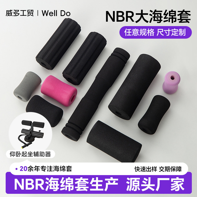 nbr泡棉仰卧板收腹机海绵套健身器材橡塑泡棉套辅助器手把套定制