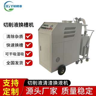 工业切削液换槽机 智能控量 槽液净化、沉渣清理、渣液分离