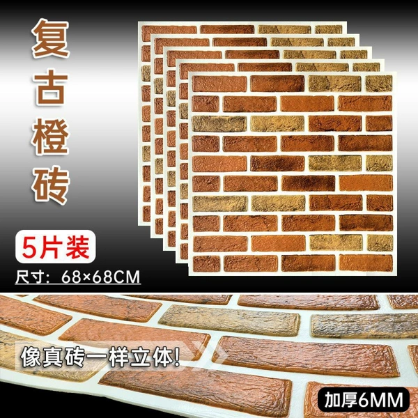 Retro Orange Bricks [Upgraded Aluminum Film Model] 7mm Thick - Everyone is Buying