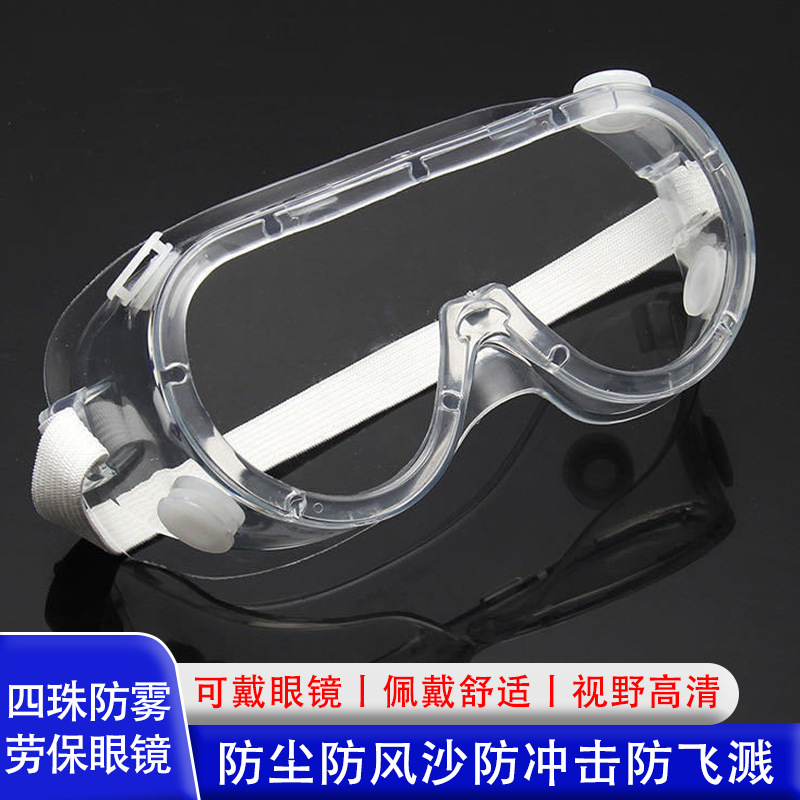 Anti-fog Glasses Four-bead Goggles Dust-proof Wind-proof Sand-proof Splash-proof Polished Fully-enclosed Riding Labor Protection Anti-fog Glasses