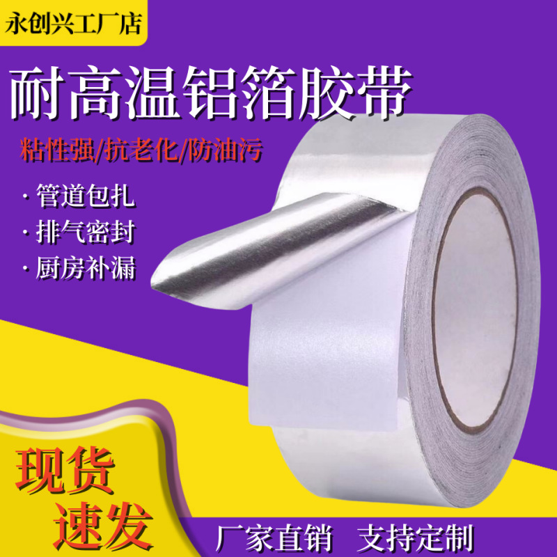Tin foil tape special tape interface repair self-adhesive smoke pipe tin foil paper high temperature resistant aluminum foil glue