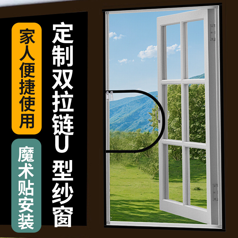 防蚊纱窗网自装外开窗隐形沙窗门帘家用窗纱网自粘式魔术贴免打孔
