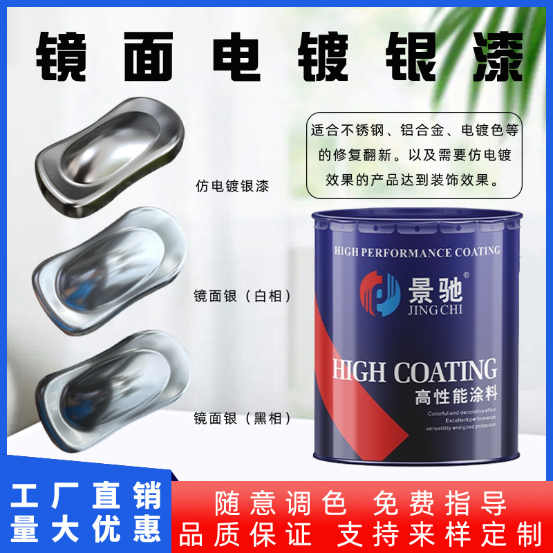 仿电镀银镜面银油漆电镀镜面不锈钢金属质感强金属漆银粉漆