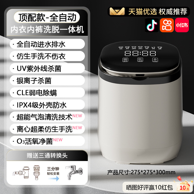 内衣洗衣机全自动洗脱一体家用内裤小型迷你洗衣机专用袜子清洗机|undefined