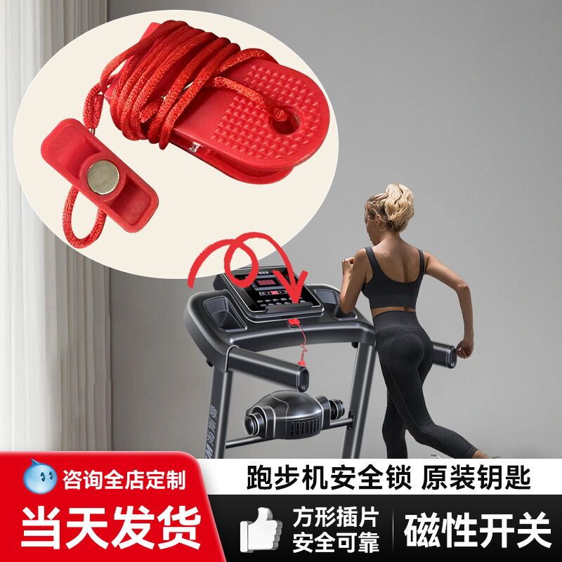 Universal Treadmill Safety Lock Key, Magnetic Buckle Switch, Start Key, Treadmill Start-Stop Accessories