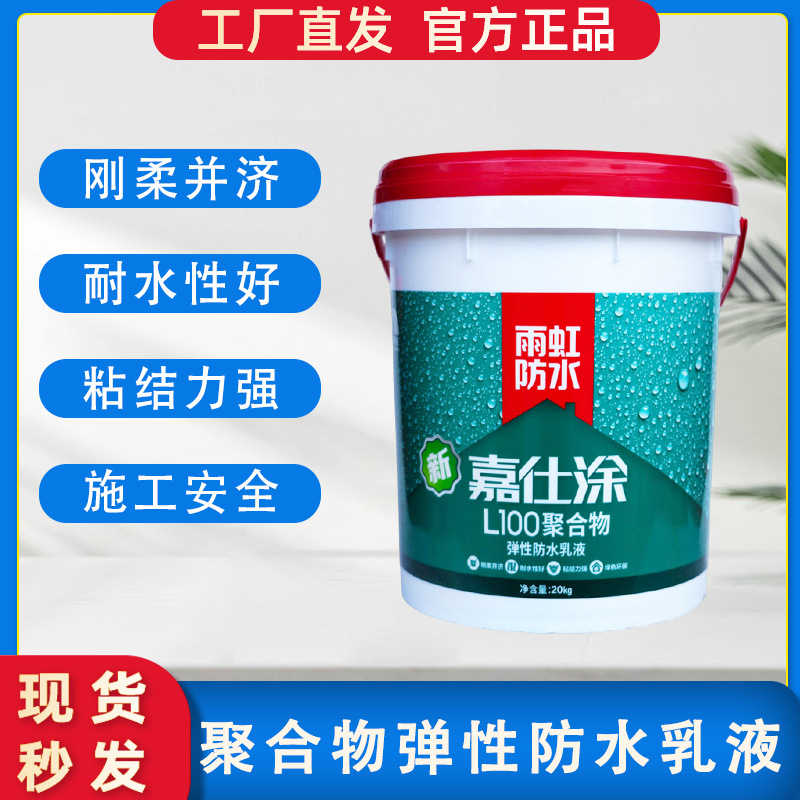 雨虹防水涂料L100聚合物弹性防水厨房卫生间墙面地面防水补漏修复