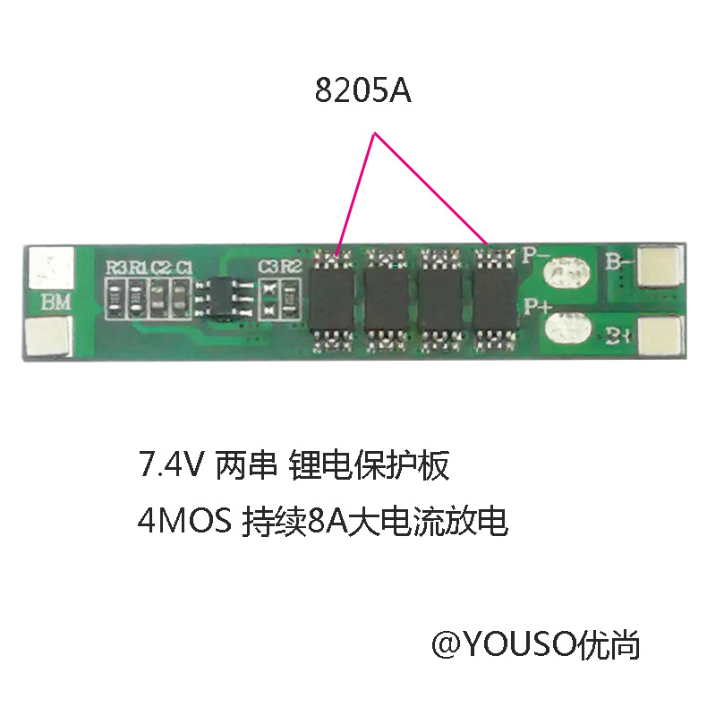 45mm长 10A大电流两串锂电池保护板4MOS 8mm宽聚合物和18650