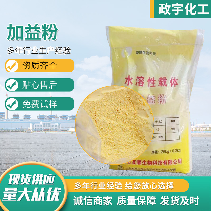 水溶性载体加益粉仓库现货黄色白色兽用粉增重水产饲料级鱼饲料