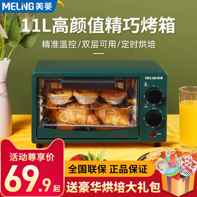 Meiling oven household small-scale double-deck oven baking multi-function fully automatic Electric oven Mini apply