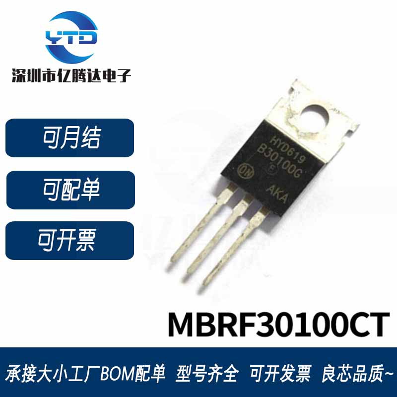 MBRF30100CT 肖特基 30A100V TO-220三极管 大芯片