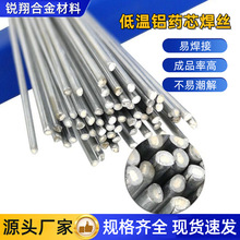 跨境低温铝焊丝2/1.6/2.5mm新能源水冷板汽配焊接工业级药芯焊条