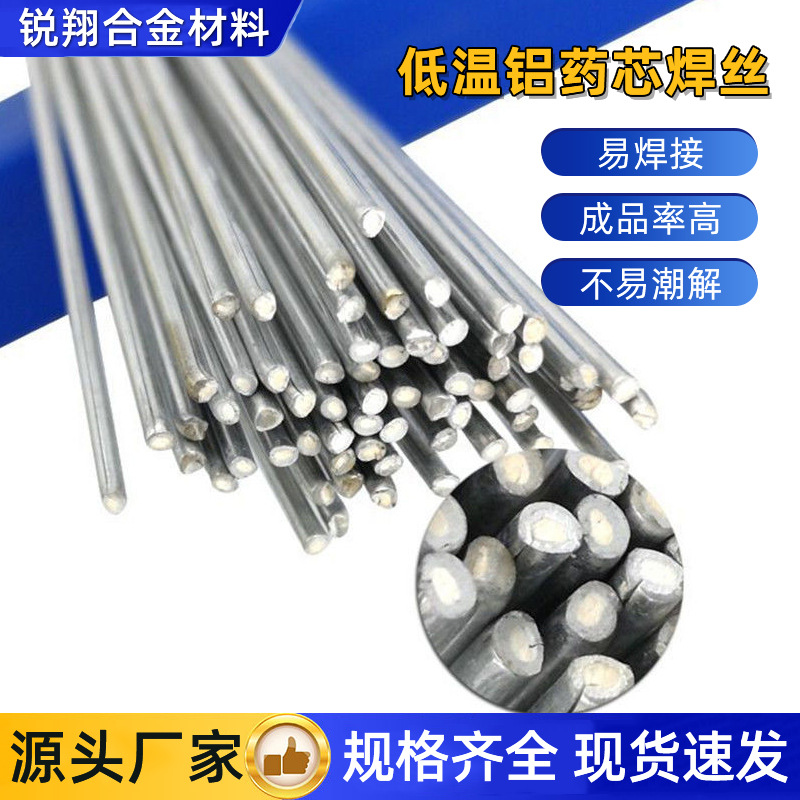 跨境低温铝焊丝2/1.6/2.5mm新能源水冷板汽配焊接工业级药芯焊条
