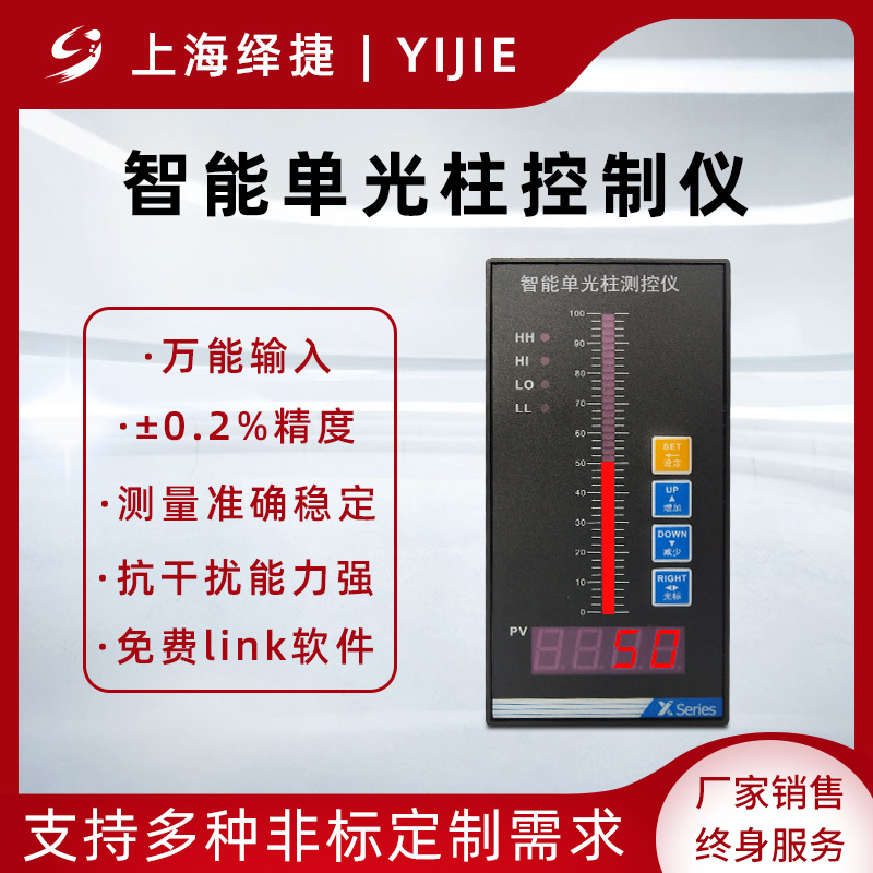 绎捷单光柱测控仪 智能液位控制仪数显表水池变送器水箱水位