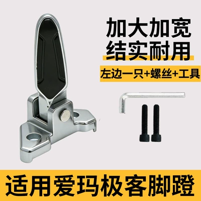 Suitable for Aima Electric Scooter Rear Footrests, Thickened Folding Aluminum Alloy Foot Pedals (Electric vehicle pedal) - left-one-suitable-for-emma-geek-pedals-55cm-hole-spacing