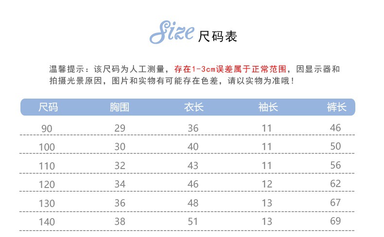短袖长裤尺码表