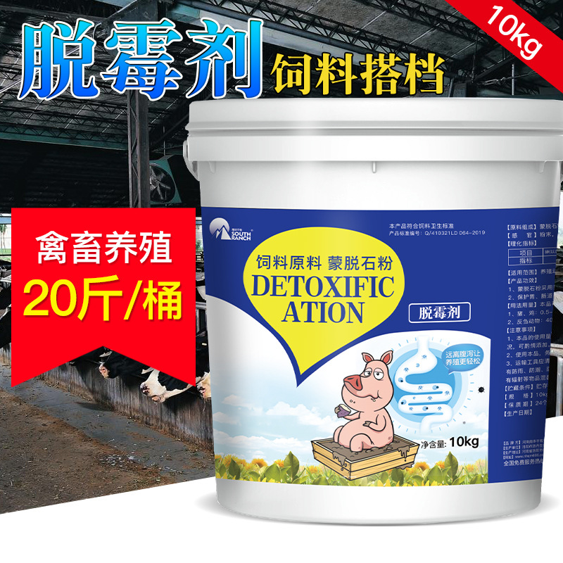 兽用玉米脱霉净10kg桶装防拉稀蒙脱石粉牛羊猪脱霉剂|ru