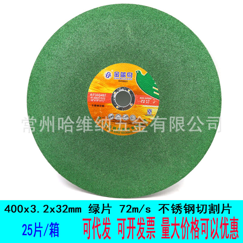 金蓝鸟405x3.2x32增强纤维不锈钢超薄切割片绿片锯片树脂砂轮片