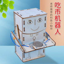 吃硬币机器人 手工diy科技小制作益智拼装创意小发明机械科学玩具