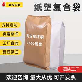 纸塑编织袋复合袋厂家牛皮纸袋印刷覆膜防水袋子双层套内膜化工