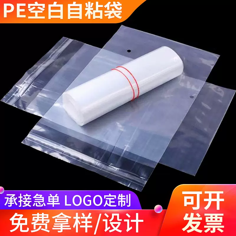厂家批发pe空白自粘袋饰品耳环包装袋食品密封包装袋透明平口袋