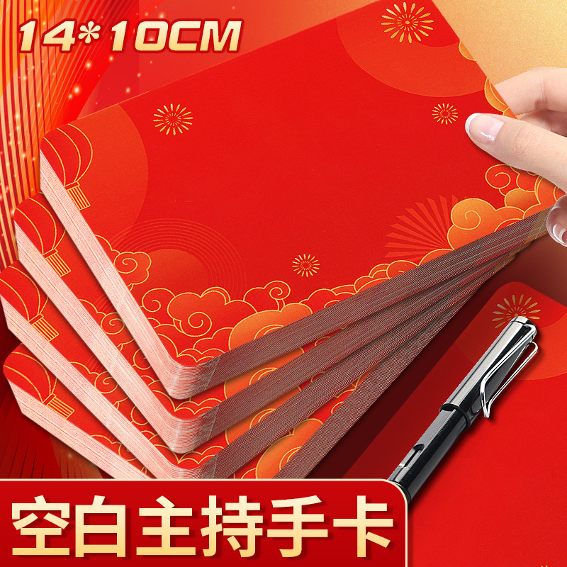 主持人手卡台词卡可手写自制小学生儿童演讲主持手卡订婚婚礼主持|undefined