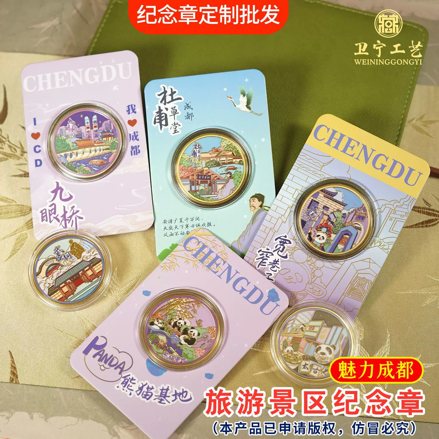 成都纪念币批发旅游文创礼品熊猫基地太古里武侯祠彩色金属纪念章