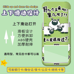 Sheep Sheep Student Card Holder Work ID Factory Brand ID Health Code Access Card Bus Card Campus Card Holder Wholesale