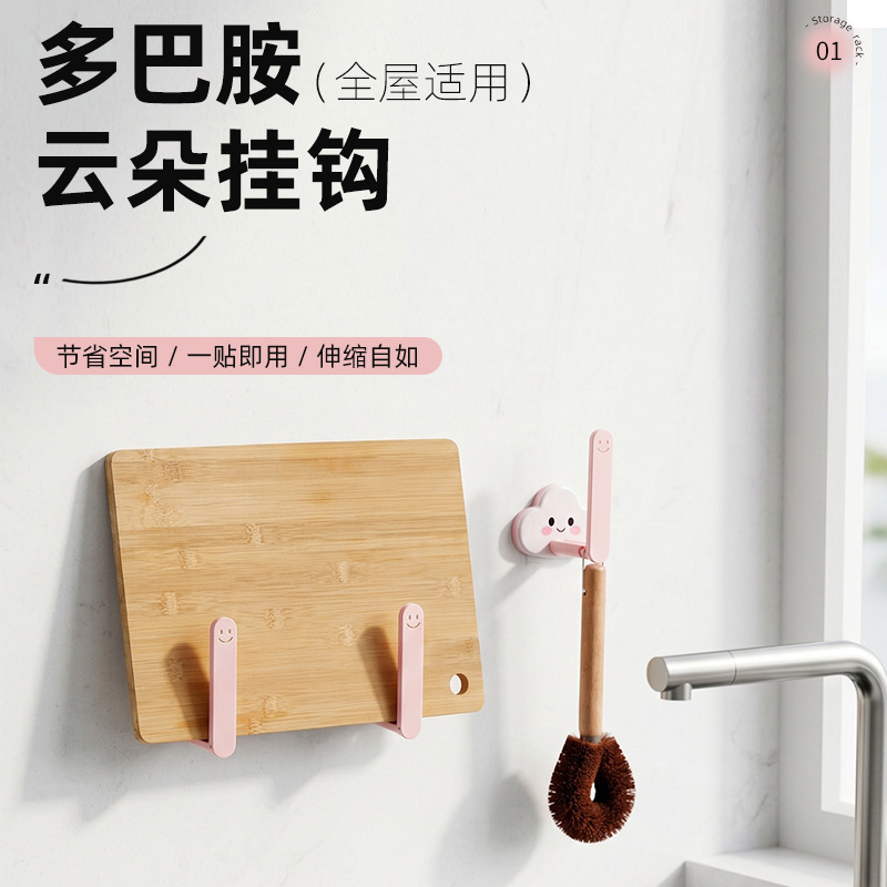 Patented Cloud-Shaped No-Drill Hook Kitchen Wall-Mounted Storage Rack Cute Adhesive Hook Retractable Hook