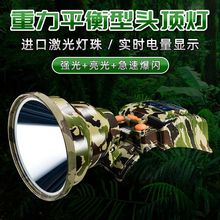 外贸户外强光激光炮灯珠重力平衡型头顶灯实时电量显示超续航头灯
