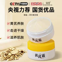 Крем Zhenxi Astragalus Увлажняющее молочко Увлажняющий и восстанавливающий старый отечественный крем для ухода за кожей Улучшает тусклость, сухость и шелушение 70 г
