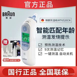 BRAUN����IRT6520���ؘ�Ӌ�냺ͯ���üt�⾀����w��ӋIRT6525