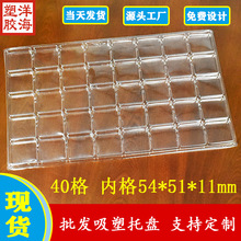 批发透明pet40格内径54*51*11mm吸塑托盘硅胶按键pvc一次性包装盘