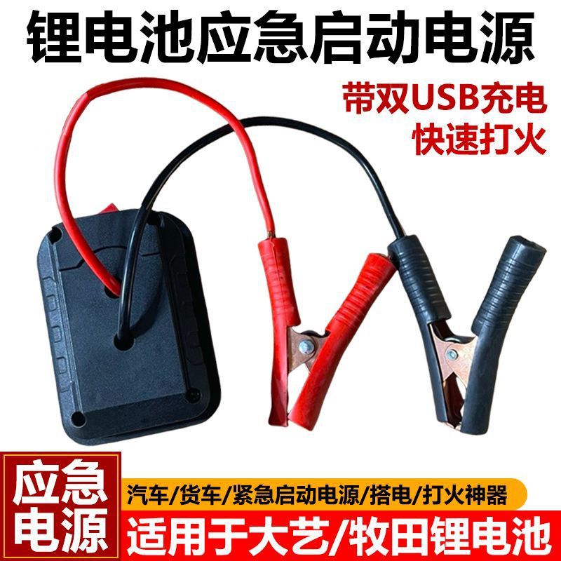 ] Lithium battery car emergency start power battery charging treasure large capacity anti-loss tram connection line motor line