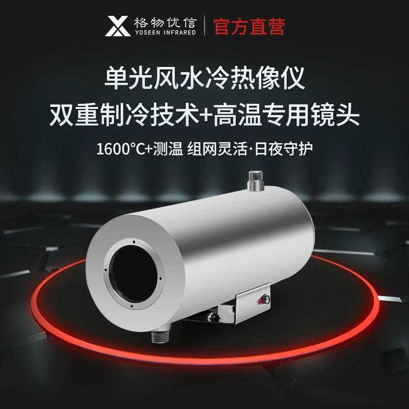 Gewuyouxin онлайн-высокотемпературная инфракрасная камера для металлургии SS-ACW промышленный тепловизор с воздушным охлаждением