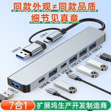 厂家直销type c hub七口八合1笔记本平板电脑usb扩展集线器分线器