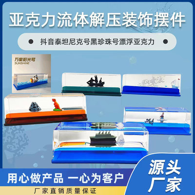 艺歆家居抖音游轮流体漂流瓶桌面摆件男生生日礼品桌搭泰坦尼克号