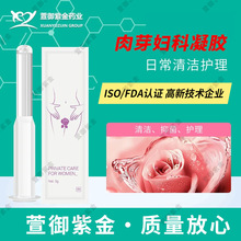 妇科凝胶私密长的肉芽凝胶私密抑菌凝胶护理私处保养美容院套盒厂