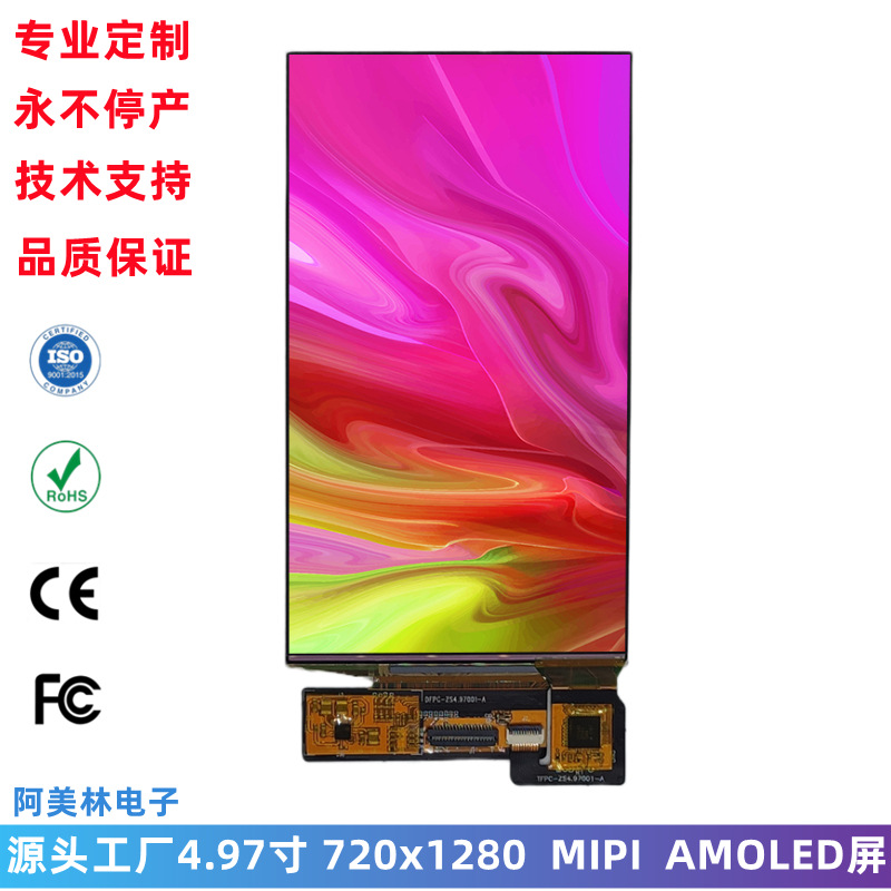 4.97寸 AMOLED显示屏 720x1280 MIPI接口 小尺寸OLED显示屏模块