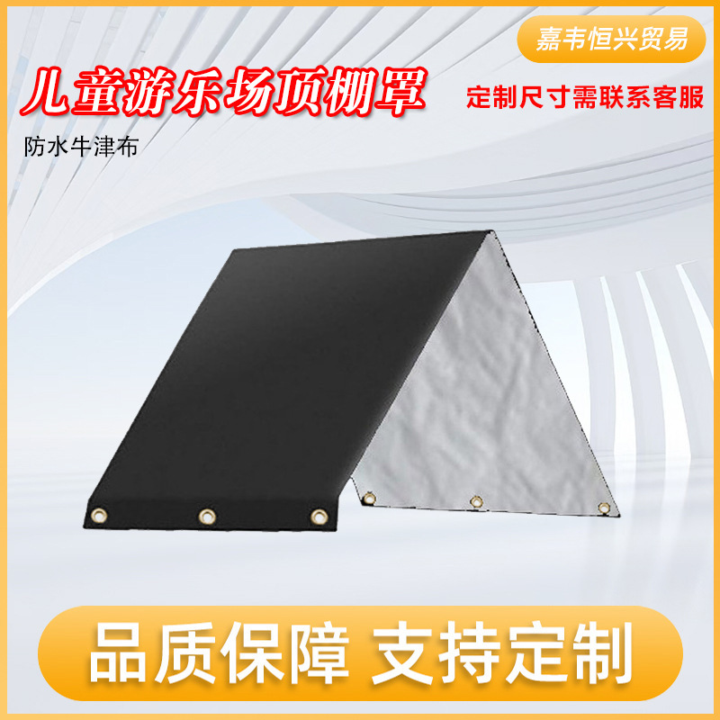 Cross-Border Popular Outdoor Kidsren's Playground Roof Protective Cover, Sunshade and Waterproof Amusement Facilities Canopy Cover, Free Shipping