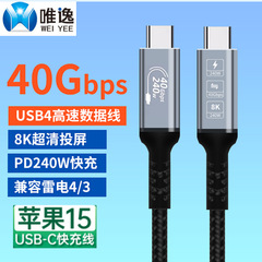 データケーブル USB4 携帯電話 240W急速充電 Type-C 充電ケーブル 8K高画質スクリーン投影 40Gbps Thunderbolt 4 デジタル