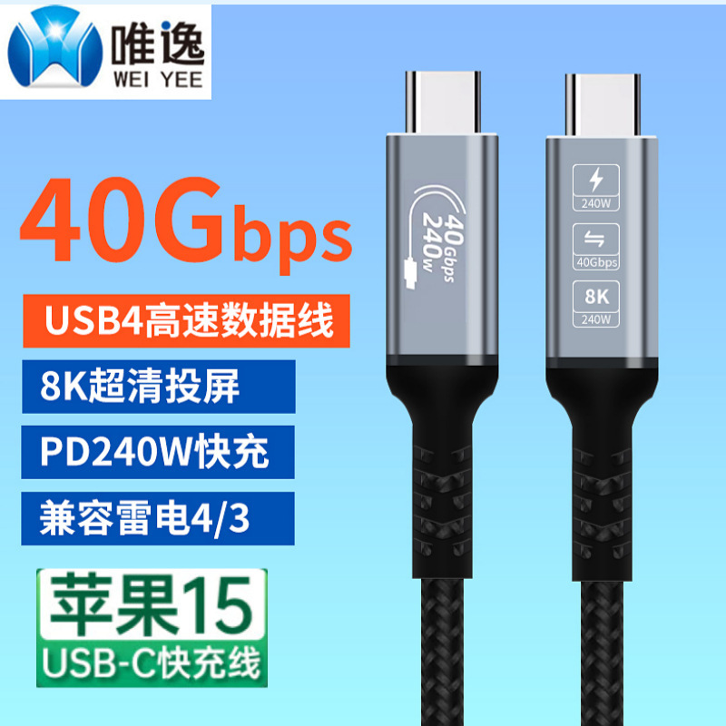 Data Cable Usb4 Mobile Phone 240W Fast Charging Typec Charging Cable 8K High-Definition Screen Projection 40Gbps Thunderbolt 4 Digital