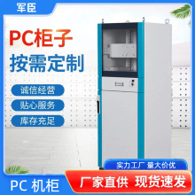 pc电脑柜监控机箱柜机一体机设备网络柜工业机柜工业PC电脑柜