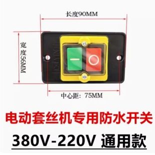 ✅ Universal Electric Threading Machine Switch Hugong Huwang Hu Tou Brand Threading Machine Button 24inch Pipe Cutting Machine Power Switch