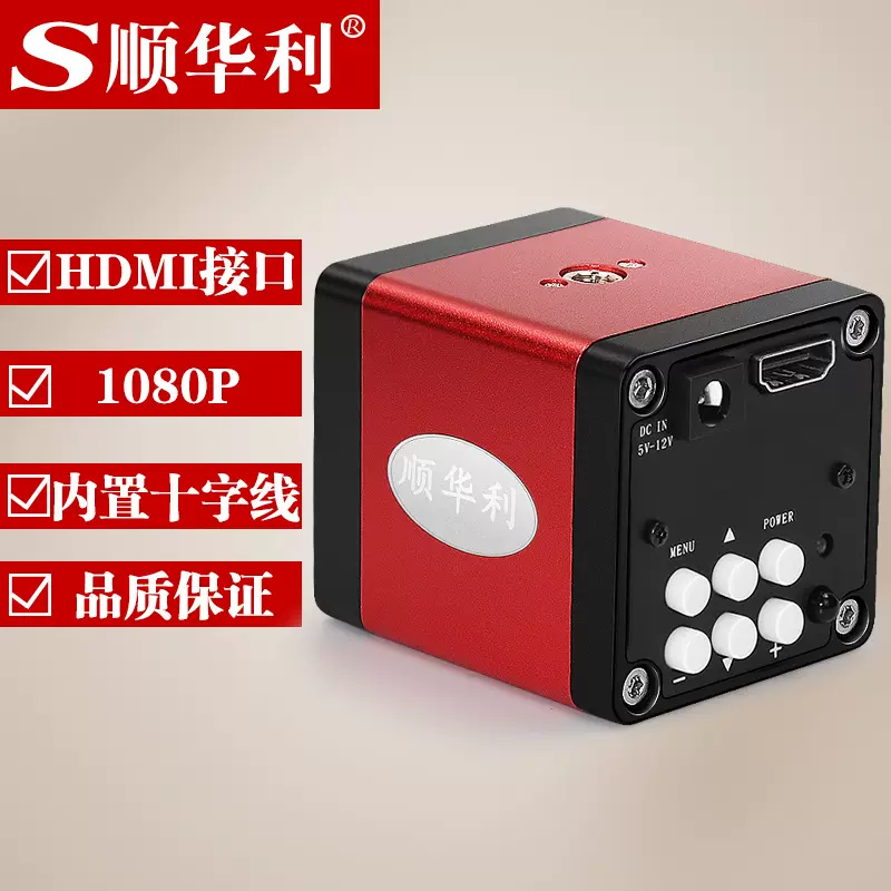 高清1080P工业相机HDMI/VGA单筒视频显微镜摄像头CCD十字线可调