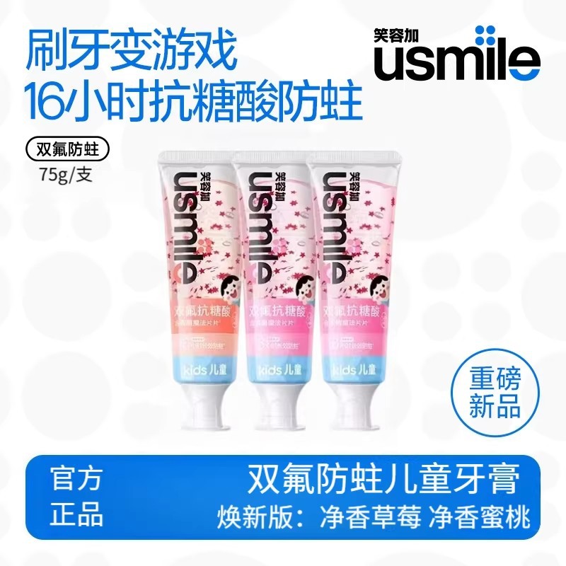 Usmile smile plus children's star toothpaste manufacturer full box cleaning teeth wholesale wholesale fresh breath household
