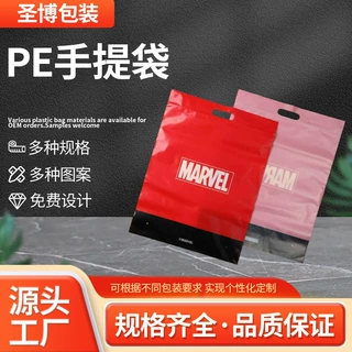 PE手提袋平口四指图文商用服装塑料袋定制烘焙面包店打包袋印logo