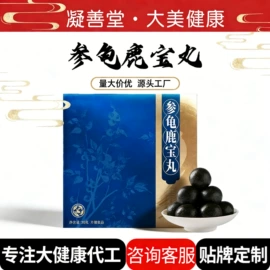 非处方滋补膏;养生丸