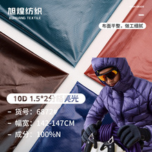 10D1.5*2分格亮光羽绒服面料 尼龙格压光防水布 冲锋衣外套布料