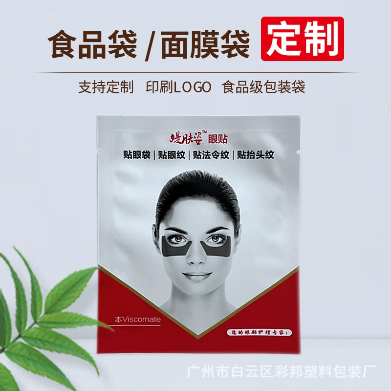 Индивидуальная упаковка для масок для лица с двумя отделениями, самозаклеивающийся пакет для шейных пластырей, алюминиевый пакет для масок для глаз, специальная форма пакета для пластырей для ног и масок для рук